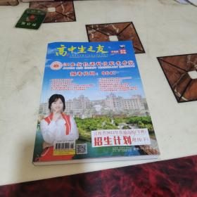 高中生之友高考天地江西省2022年普通高校（专科）招生计划增刊（下）