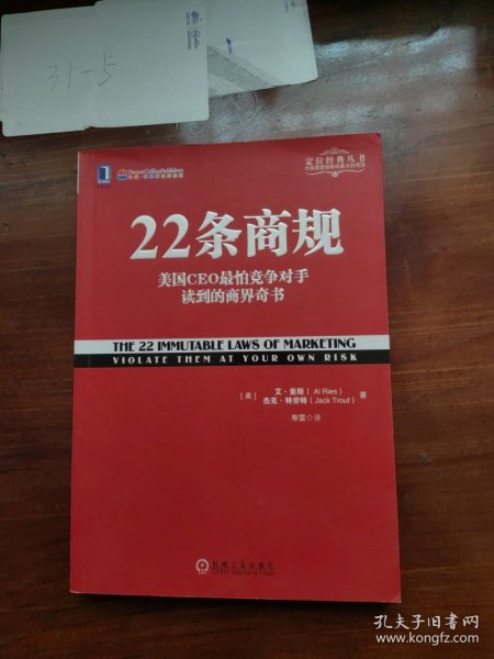 22条商规：美国CEO最怕竞争对手读到的商界奇书