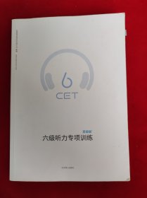 【百词斩出品】大学英语六级 听力专项训练 模拟详解强化训练 CET6