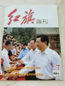 红旗画刊。2008-7。