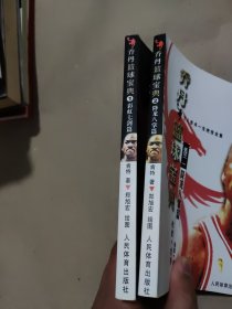 乔丹篮球宝典（卷1彩虹七剑篇珍藏版）、乔丹篮球宝典：卷2降龙八掌篇 2册合售