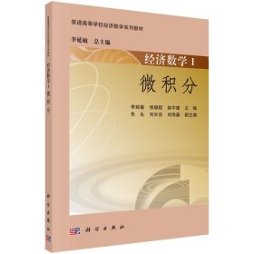 经济数学 I ——微积分