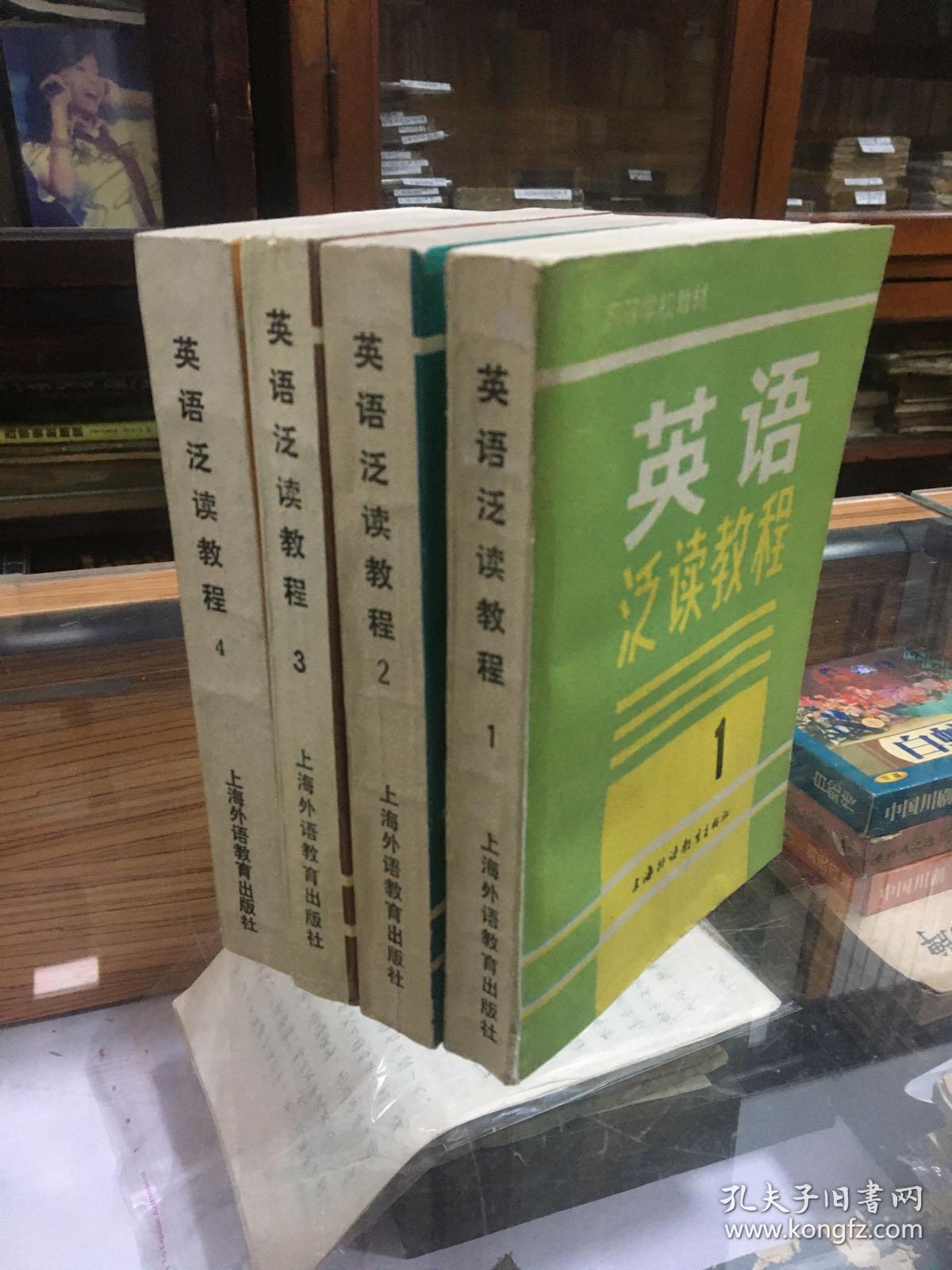 高等学校通用教材 大学基础阶段：英语泛读教程 1 2 3 4  4册全  厚2711页