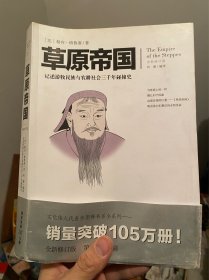 文化伟人代表作图释书系：草原帝国