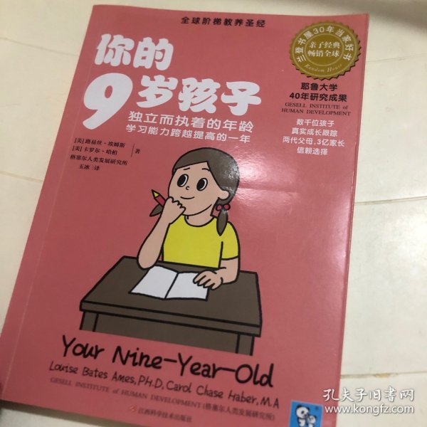 你的9岁孩子：独立而执着的年龄学习能力跨越提高的一年