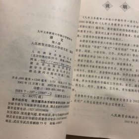 九年义务教育六年制小学教科书语文第八册，受捆扎有点不平，黑白插图，单本价格，库存未用无笔迹