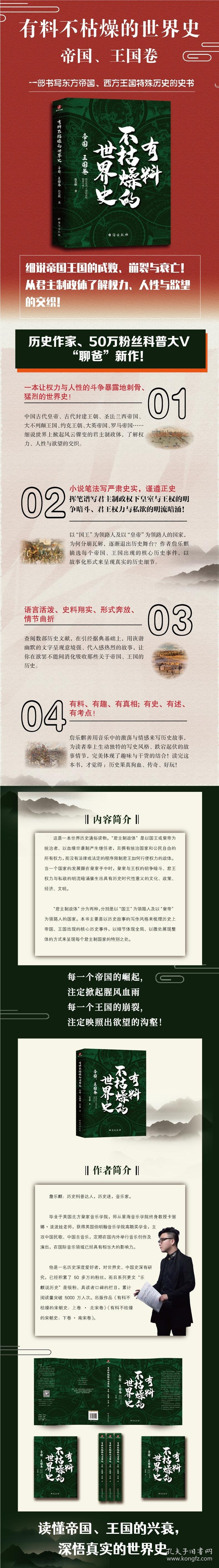 有料不枯燥的世界史：帝国、王国卷