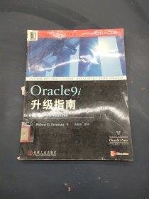 Oracle9i升级指南