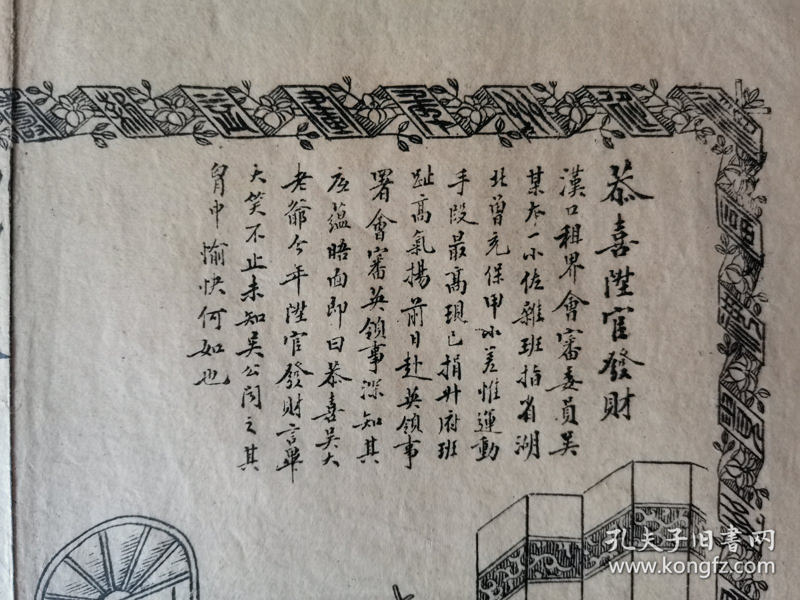 神州日报附送神州画报，1910年2月22日，湖北汉口/上海南市