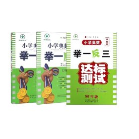 小学奥数举一反三A+B+达标测试四年级