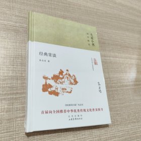 大家小书 经典常谈（精装）