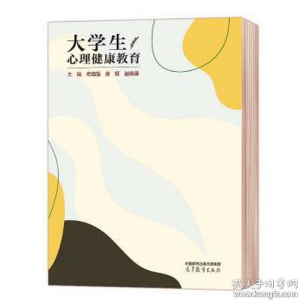 大心理健康教育 大中专文科文教综合 作者 新华正版