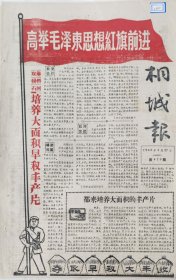 桐城报1960年3月17日