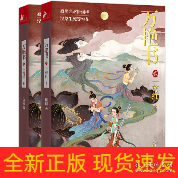 万艳书2：一萼红（北大文学博士伍倩再续精彩）