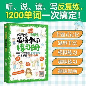 正版 超有效图解小学生英语单词练习册 编者:楚恬| 化学工业