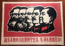 马克思列宁主义毛泽东思想万岁 宣传画 72x51厘米 收藏