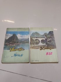 练习本~两册