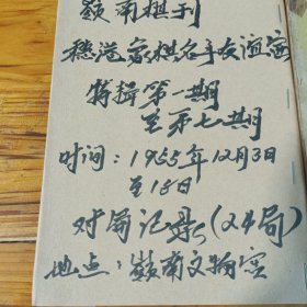 各省象棋比赛对局油印资料