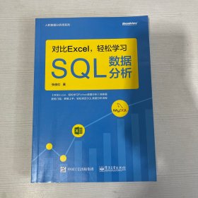 对比Excel，轻松学习SQL数据分析