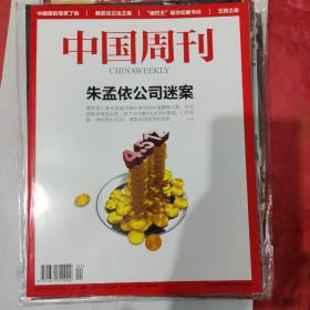 中国周刊~创刊号(新第1期2009年5月5日)