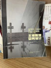 文博展馆空间设计