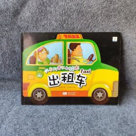 出租车