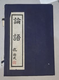 论语 集注 上下