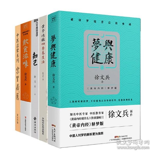 饮食滋味 《黄帝内经》饮食版！畅销书《黄帝内经说什么》作者徐文兵重磅新作！