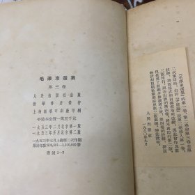 巜毛泽东选集》第三卷1953年7月上海第二次印刷