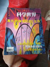 科学世界 2007 5