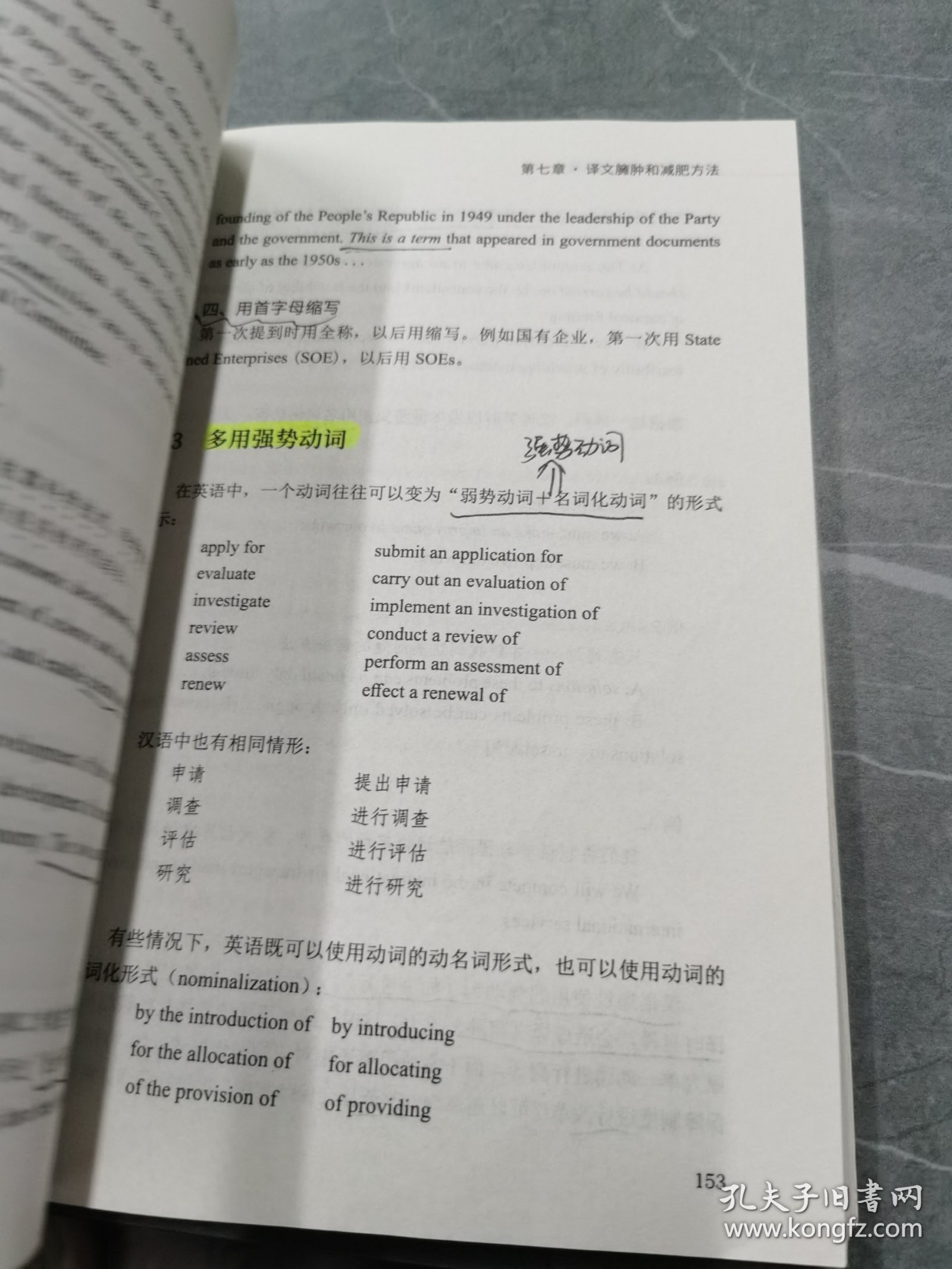 中译翻译教材·翻译专业研究生系列教材：非文学翻译理论与实践（第2版）