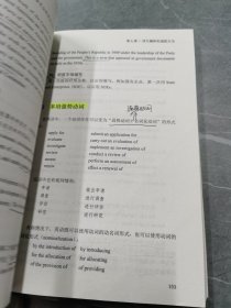 中译翻译教材·翻译专业研究生系列教材：非文学翻译理论与实践（第2版）