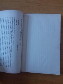 黄帝内经素问下1955年罕见版，中医经典权威版本，据民国1931年版重印发行量少。