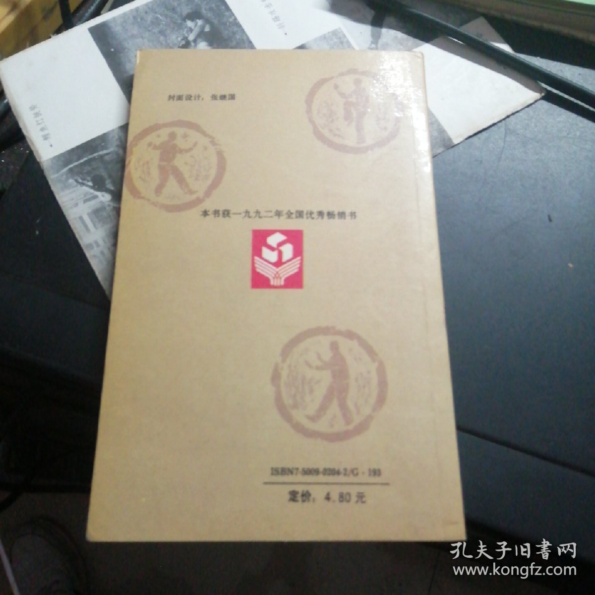 太极拳运动
