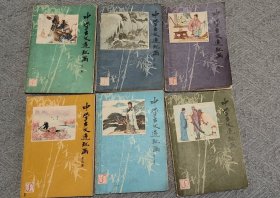 中学古文连环画
