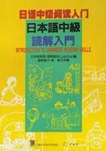 日语中级阅读入门(日)富冈纯子