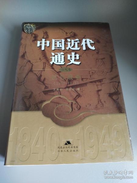 中国近代通史（第九卷）：抗日战争（1937-1945）