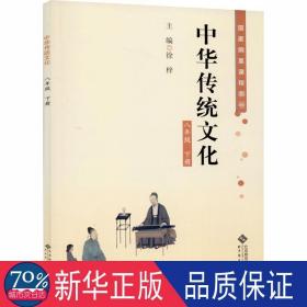 中华传统 8年级 下册 文教学生读物 作者