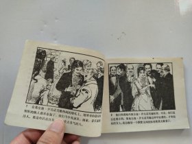 1984年连环画 跳来跳去的女人