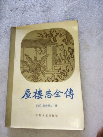 蜃楼志全传