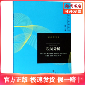 税制分析