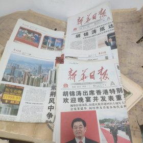 新华日报 香港回归十周年特刊