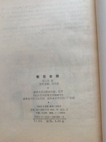 散花女侠 全1册