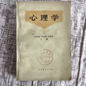 心理学