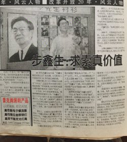 《黑龙江日报》【中共中央关于农业和农村工作若干重大问题的决定；步鑫生：求索真价值，有照片】