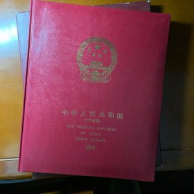 1994年纪念、特种邮票册 北京华艺文化用品厂