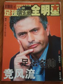 足球俱乐部2006年12月C版