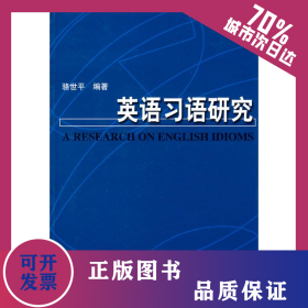 英語(yǔ)習(xí)語(yǔ)研究 9787810957434