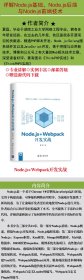 Node.js+Webpack开发实战