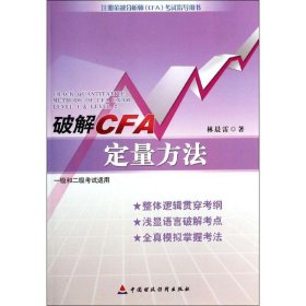 破解CFA定量方法